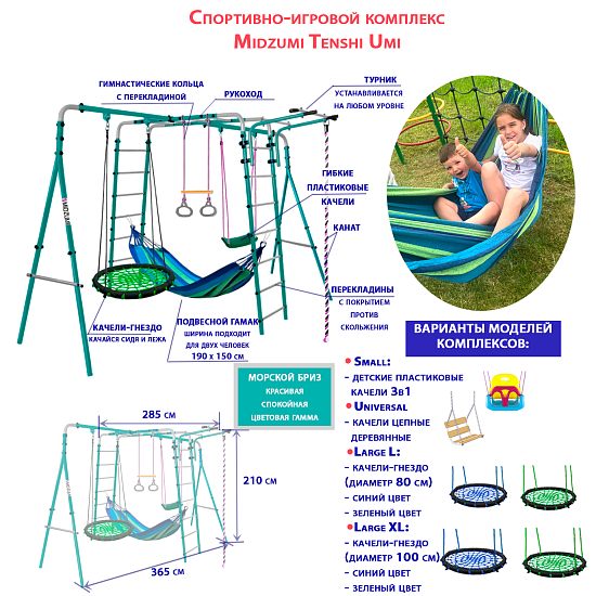 картинка Спортивно-игровой комплекс Midzumi Tenshi Umi Small от магазина Лазалка